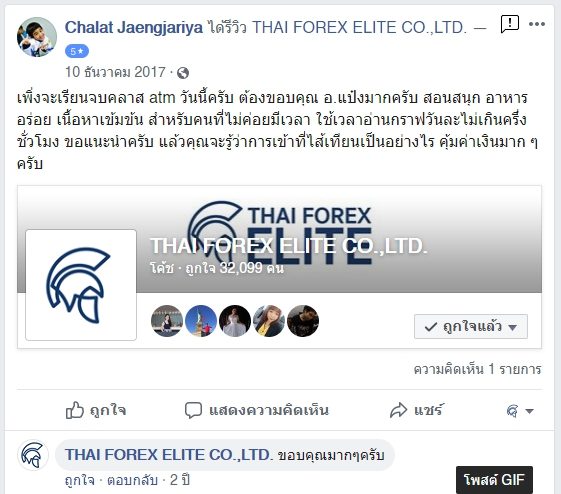 รีวิวจริงจากนักเรียน ATM