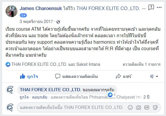 รีวิวจริงจากนักเรียน ATM