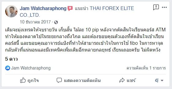 รีวิวจริงจากนักเรียน ATM