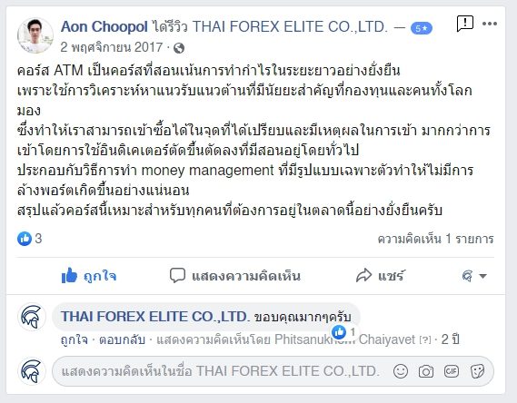 รีวิวจริงจากนักเรียน ATM