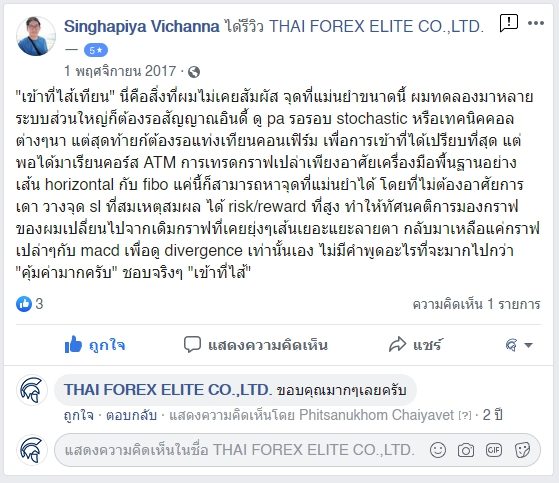 รีวิวจริงจากนักเรียน ATM
