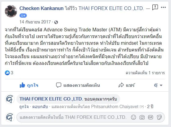 รีวิวจริงจากนักเรียน ATM