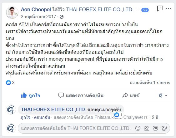รีวิวจริงจากนักเรียน ATM