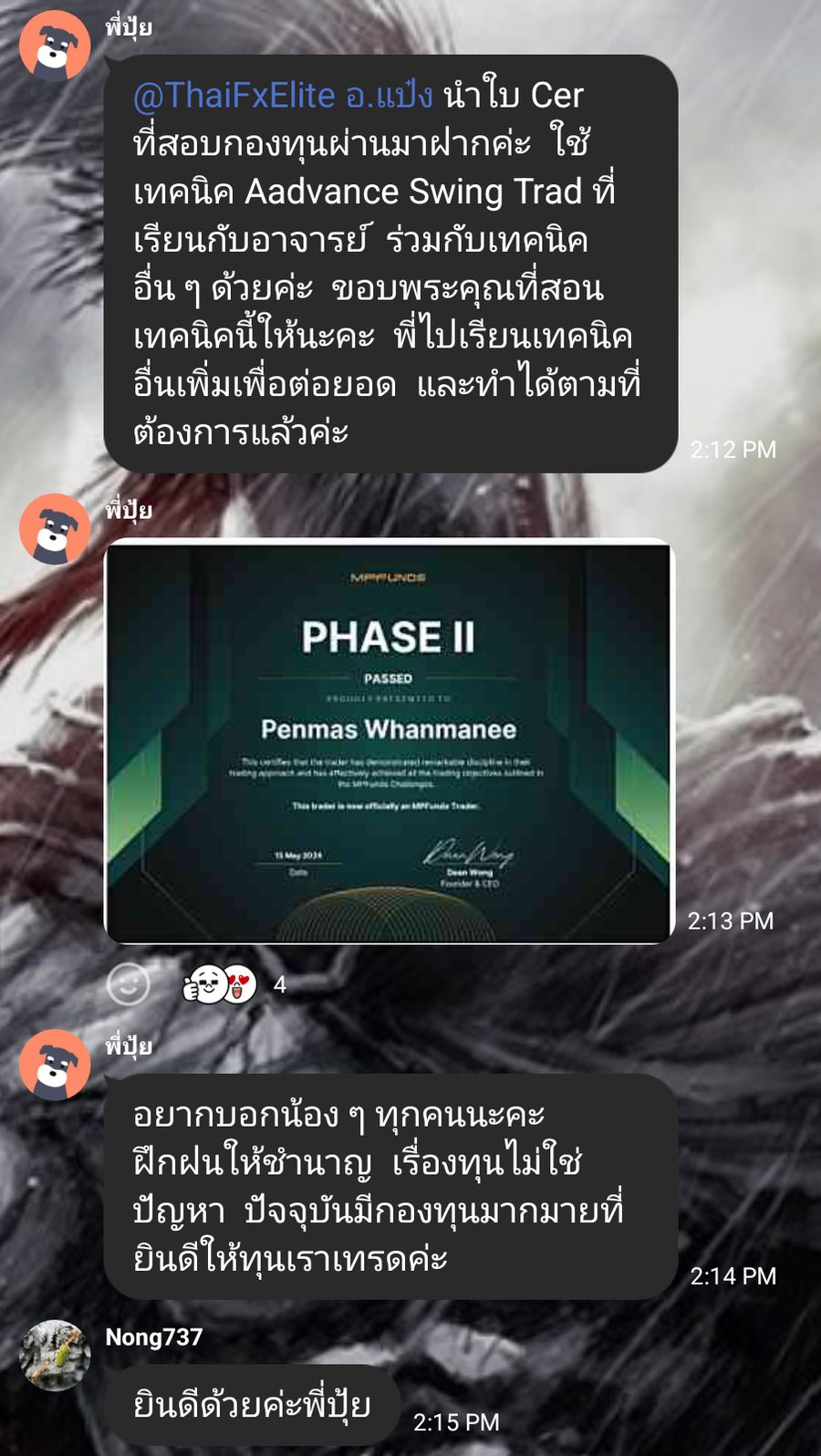 ข้อความขอบคุณจากนักเรียน ATM — แชทจริง