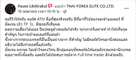 รีวิวจริงจากนักเรียน ATM