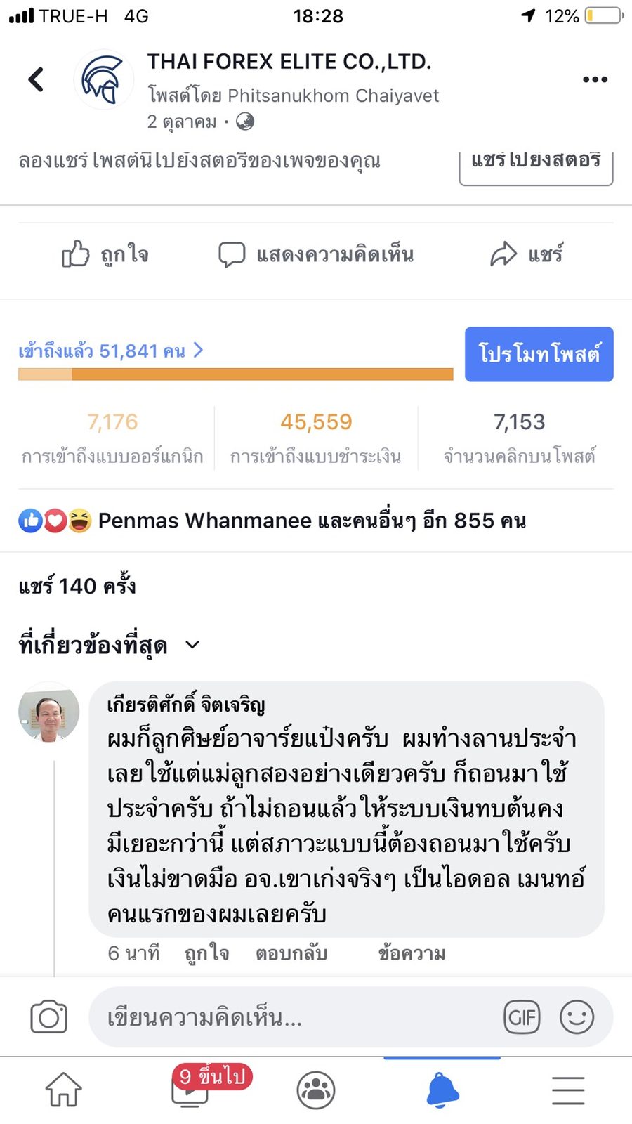 รีวิวจริงจากนักเรียน ATM