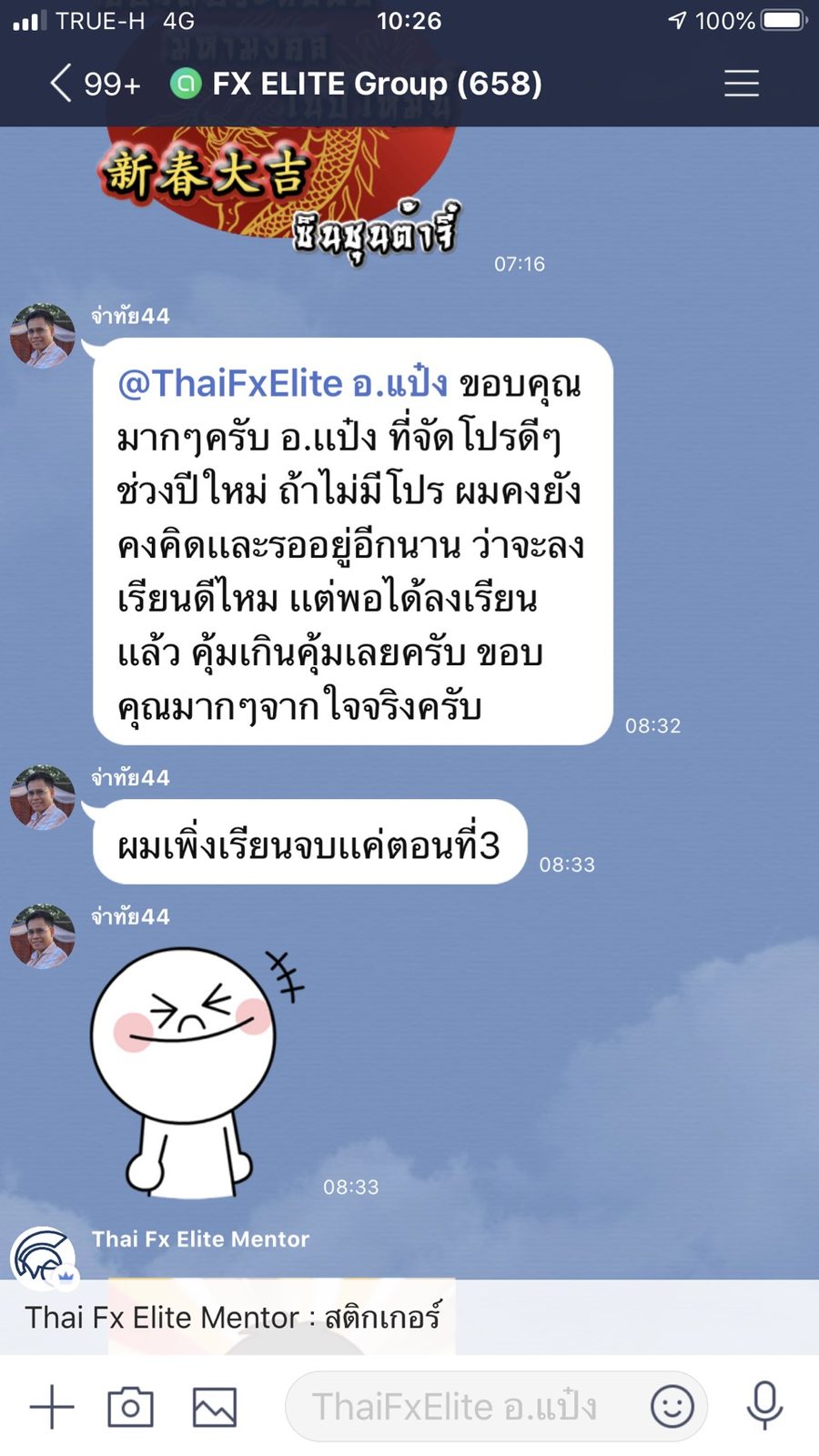 ข้อความขอบคุณจากนักเรียน ATM — แชทจริง