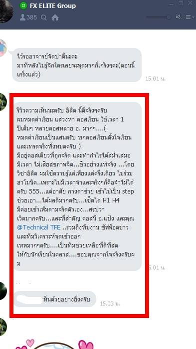 รีวิวจริงจากนักเรียน ATM