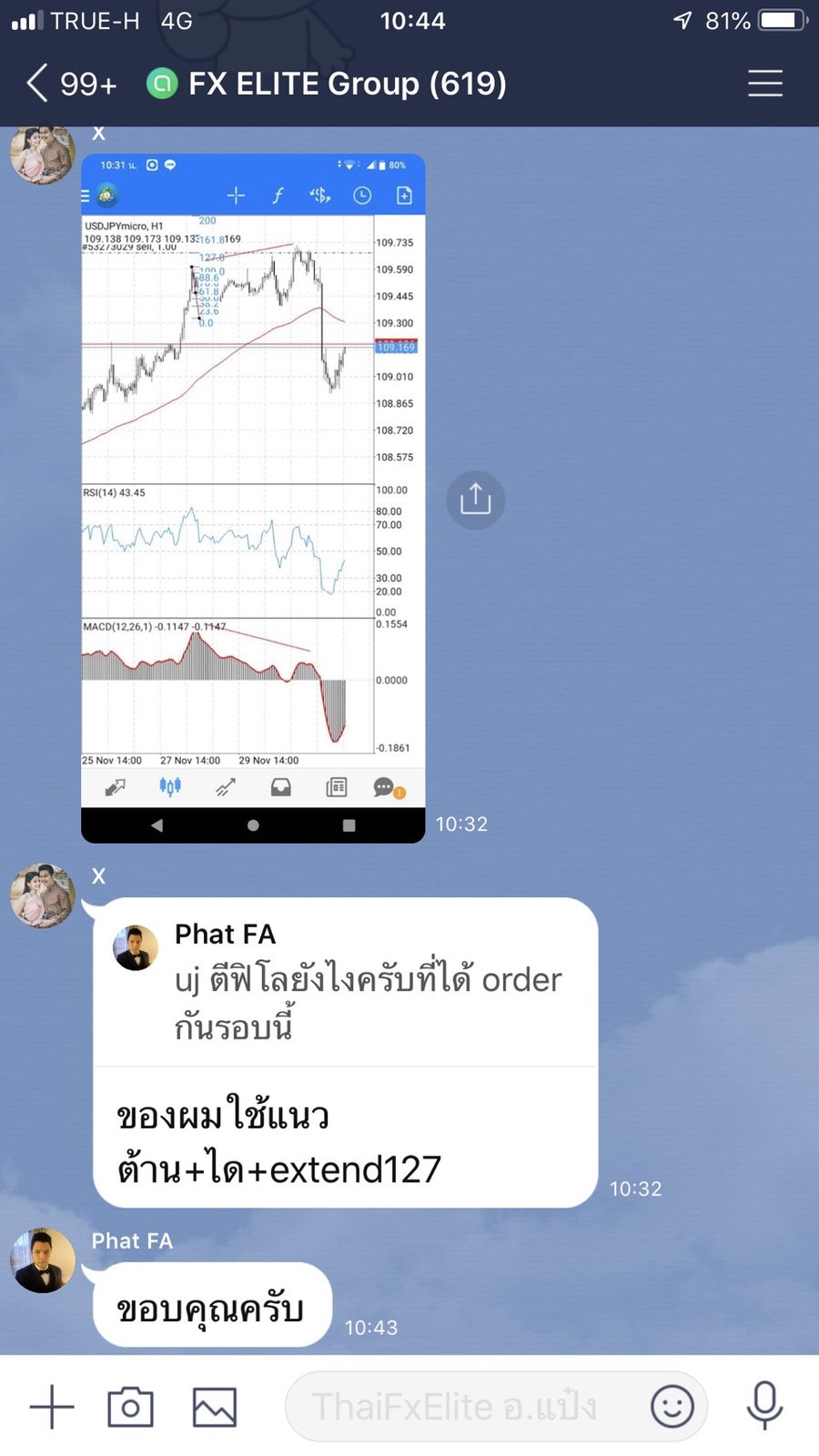 ข้อความขอบคุณจากนักเรียน ATM — แชทจริง