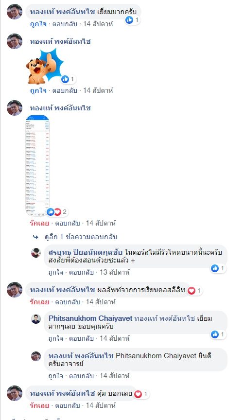 รีวิวจริงจากนักเรียน ATM
