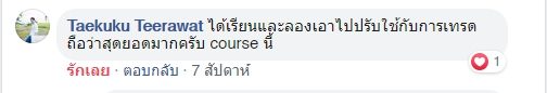 รีวิวจริงจากนักเรียน ATM