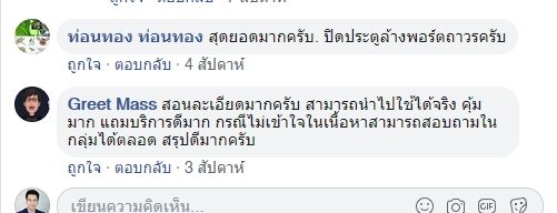 รีวิวจริงจากนักเรียน ATM