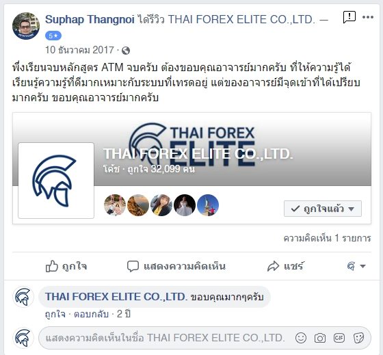 รีวิวจริงจากนักเรียน ATM