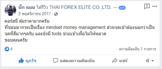 รีวิวจริงจากนักเรียน ATM