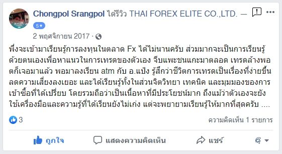 รีวิวจริงจากนักเรียน ATM