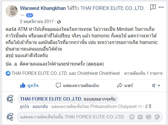 รีวิวจริงจากนักเรียน ATM