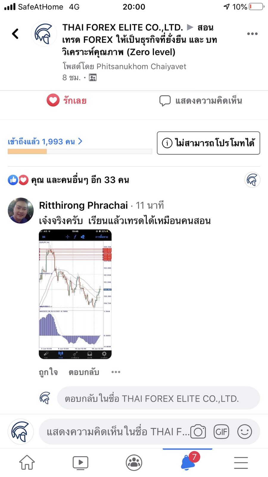 ข้อความขอบคุณจากนักเรียน ATM — แชทจริง