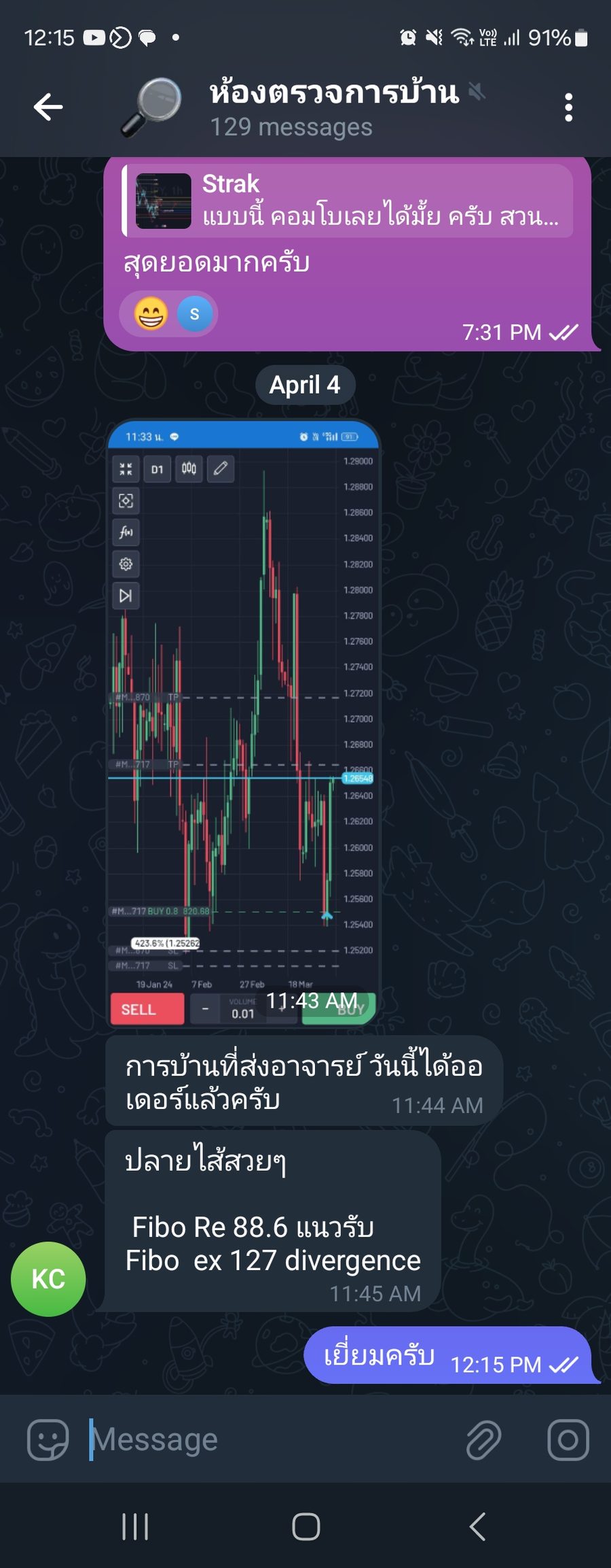 ข้อความขอบคุณจากนักเรียน ATM — แชทจริง