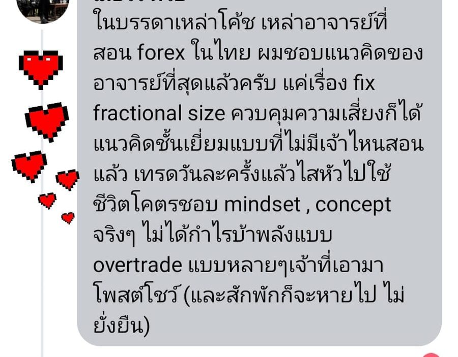 รีวิวจริง — ชอบแนวคิดคุมความเสี่ยง เทรดวันละครั้งแล้วไปใช้ชีวิต