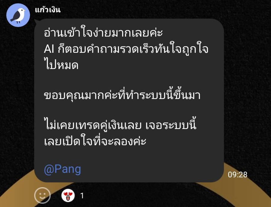 แชทจริง — อ่านเข้าใจง่าย ไม่เคยเทรดคู่เงินเลยก็เริ่มได้